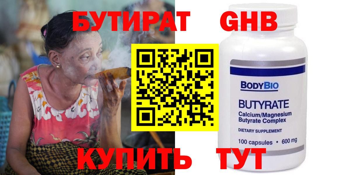 Бутират буратино  Вход с VPN  Сердобск 
