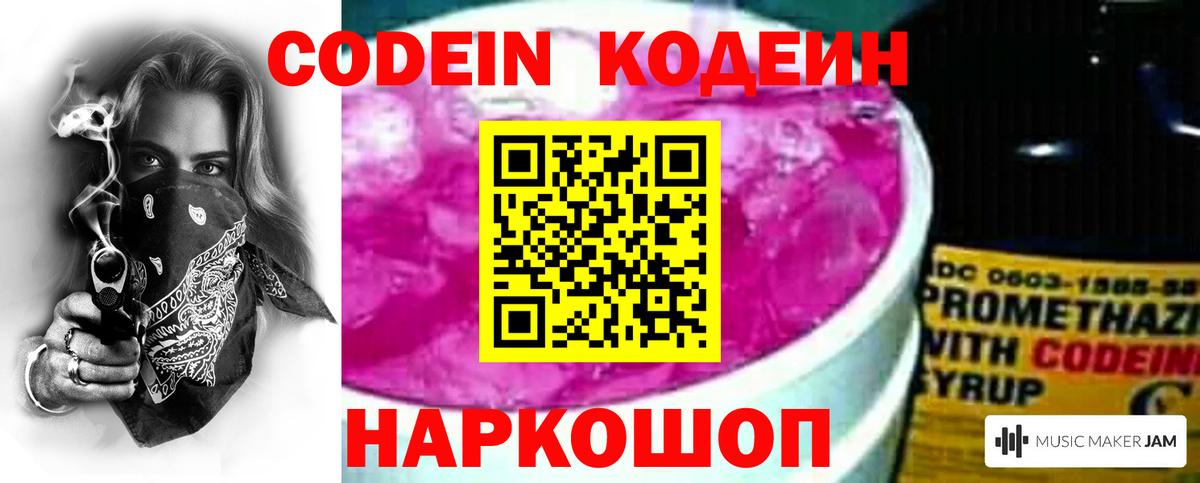 Кодеин напиток Lean (лин)  Вход с VPN  Кодеиновый сироп Lean напиток Lean (лин)  Сердобск 