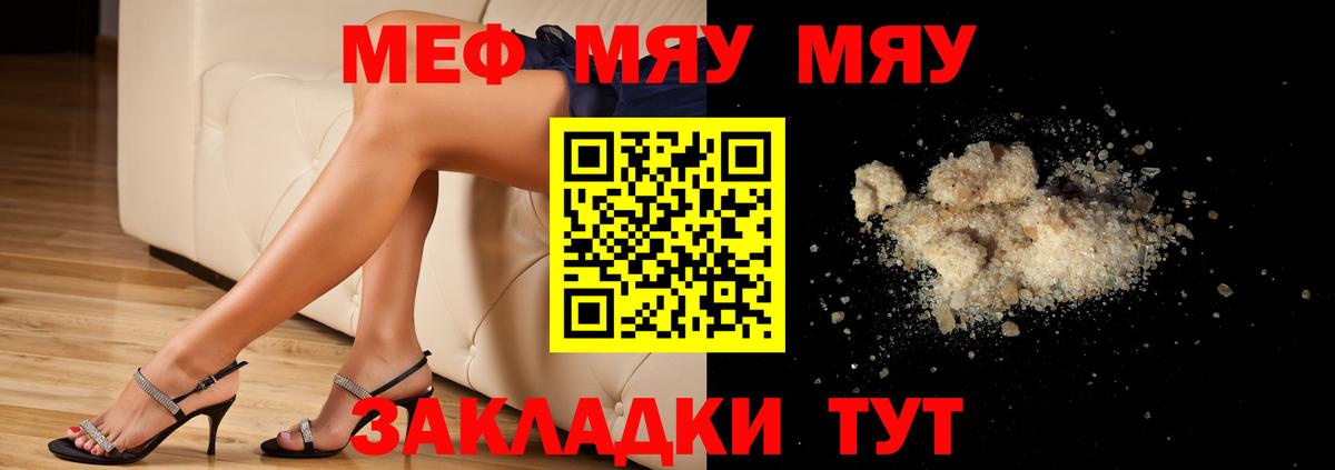 МЯУ-МЯУ 4 MMC  Вход с VPN  Сердобск  наркота  Меф mephedrone 
