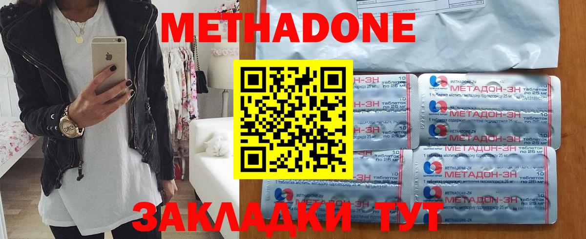 МЕТАДОН кристалл Сердобск