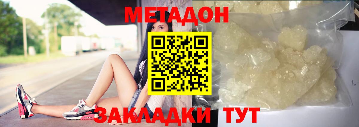 гидра   Метадон кристалл  Сердобск  Вход с VPN  МЕТАДОН мёд 