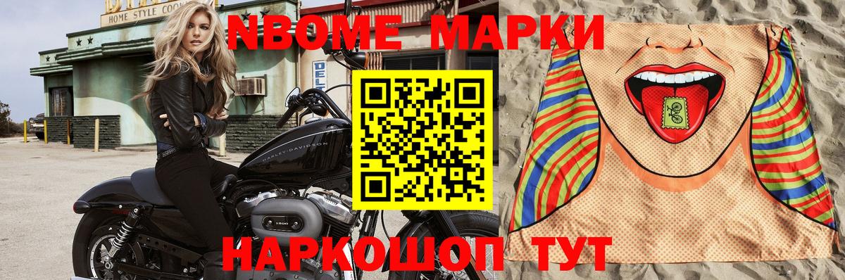 Марки NBOMe 1,8мг Сердобск