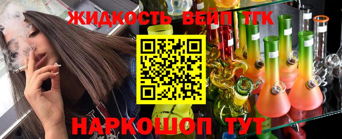 Сердобск  сколько стоит  ТГК жижа  Вход с VPN  ТГК вейп 